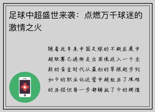 足球中超盛世来袭：点燃万千球迷的激情之火