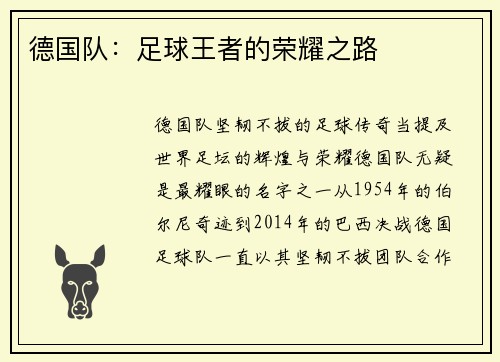 德国队：足球王者的荣耀之路
