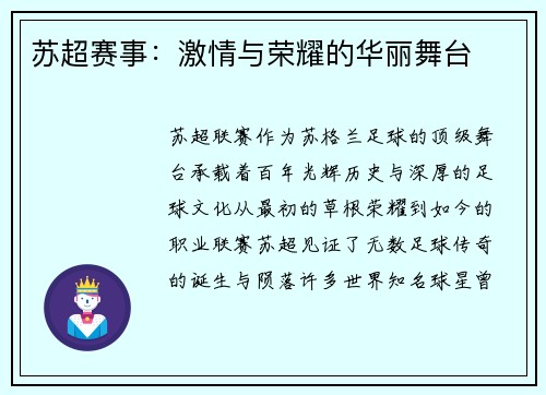 苏超赛事：激情与荣耀的华丽舞台