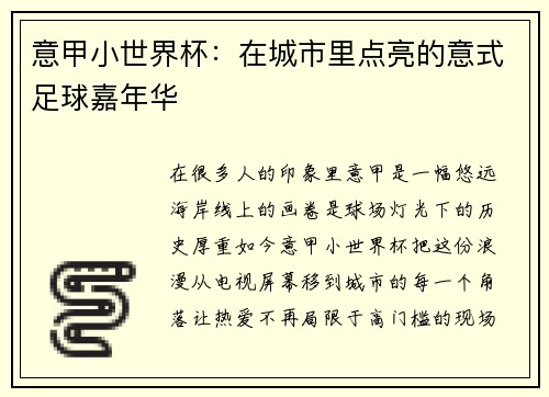 意甲小世界杯：在城市里点亮的意式足球嘉年华