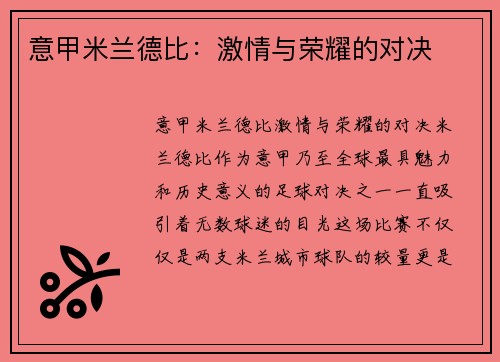 意甲米兰德比：激情与荣耀的对决